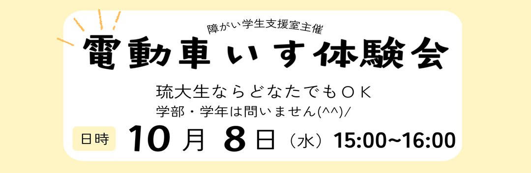 電動車いす体験会の開催